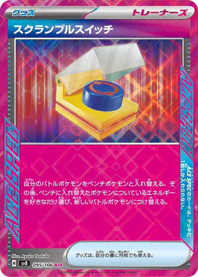 Wechselschalter 095/106 Super Electric Breaker Pokémon Karte