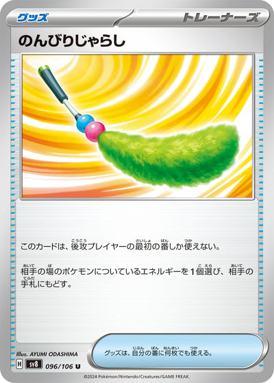 Lockwedel 096/106 Super Electric Breaker Pokémon Karte