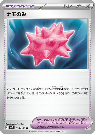 Burleobeere 099/106 Super Electric Breaker Pokémon Karte