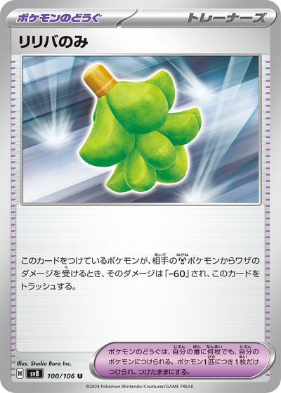 Babiribeere 100/106 Super Electric Breaker Pokémon Karte