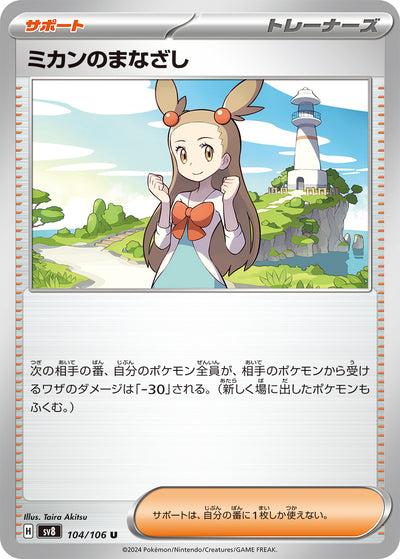 Jasmins Blick 104/106 Super Electric Breaker Pokémon Karte