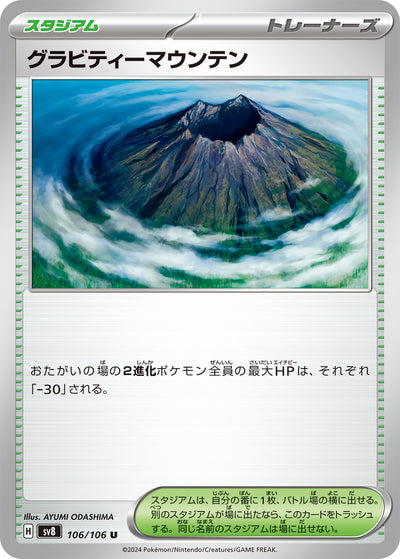 Erdanziehungsberg 106/106 Super Electric Breaker Pokémon Karte