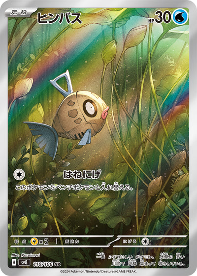 Barschwa 110/106 Super Electric Breaker Pokémon Karte