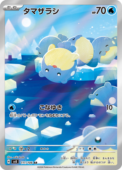 Seemops 111/106 Super Electric Breaker Pokémon Karte
