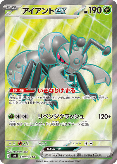 Fermicula ex 119/106 Super Electric Breaker Pokémon Karte