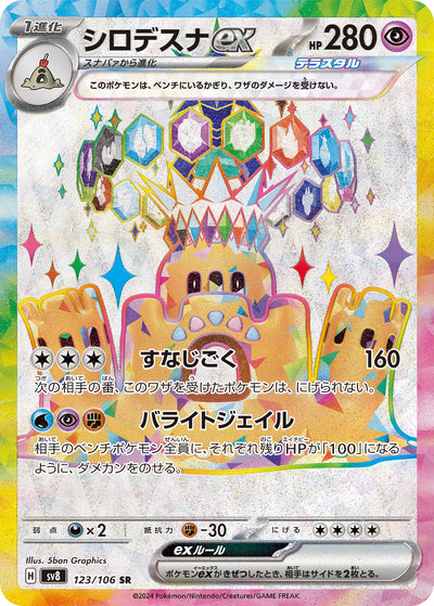 Colossand ex 123/106 Super Electric Breaker Pokémon Karte