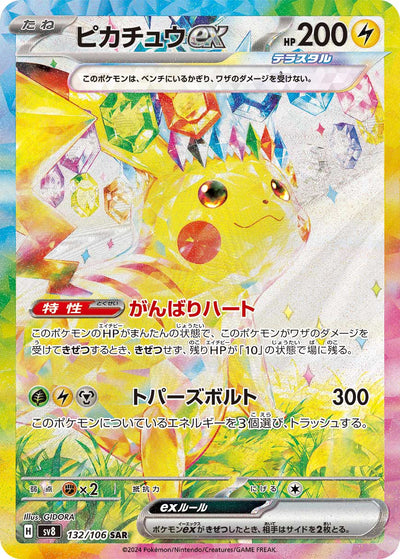 Pikachu ex 132/106 Super Electric Breaker Pokémon Karte