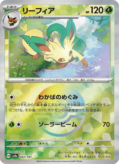 Folipurba 002/187 Terastal Fest ex Pokémon Karte