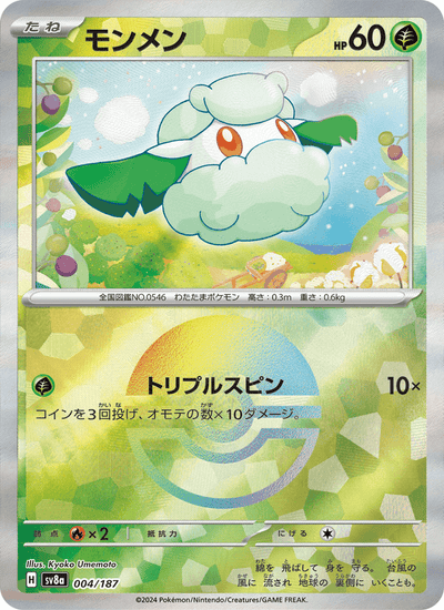 Waumboll 004/187 Terastal Fest ex Pokémon Karte