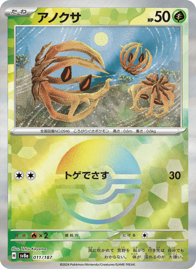 Weherba 011/187 Terastal Fest ex Pokémon Karte