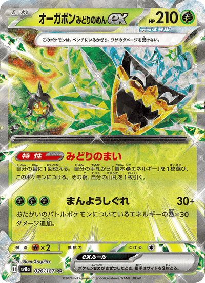 Türkisgrüne-Maske-Ogerpon-ex 020/187 Terastal Fest ex Pokémon Karte