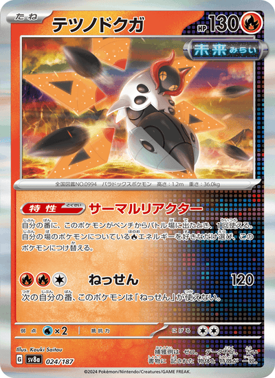 Eisenfalter 024/187 Terastal Fest ex Pokémon Karte