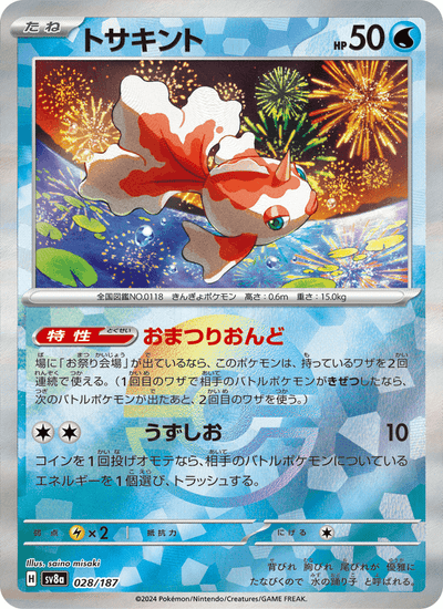 Goldini 028/187 Terastal Fest ex Pokémon Karte