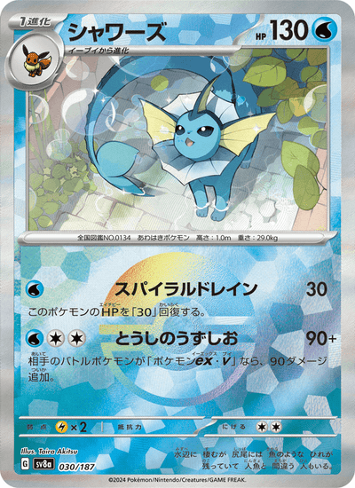 Aquana 030/187 Terastal Fest ex Pokémon Karte