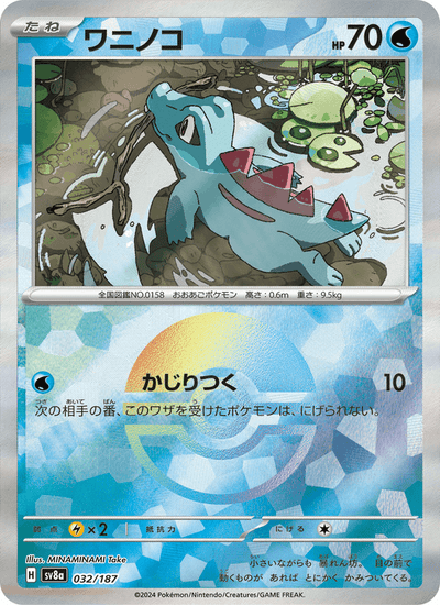 Karnimani 032/187 Terastal Fest ex Pokémon Karte