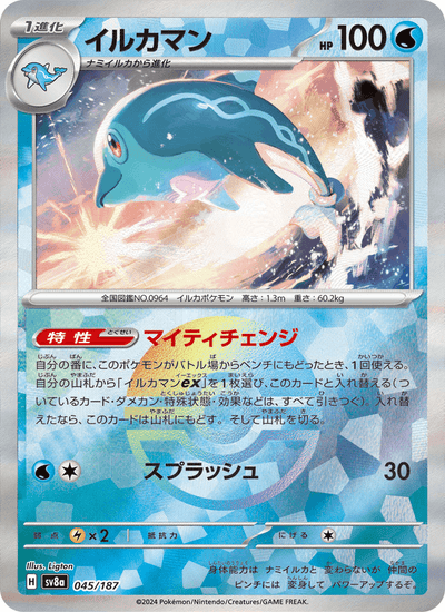 Delfinator 045/187 Terastal Fest ex Pokémon Karte