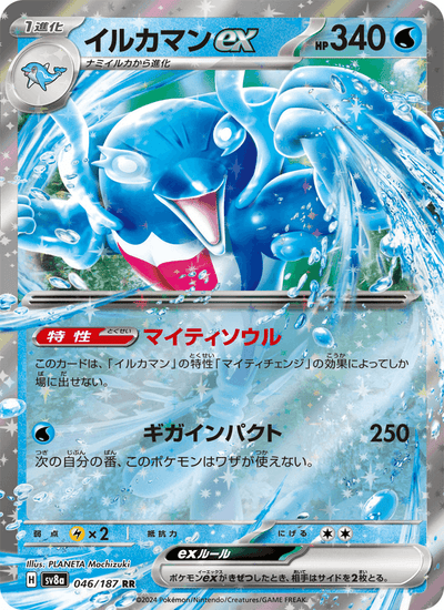 Delfinator-ex 046/187 Terastal Fest ex Pokémon Karte