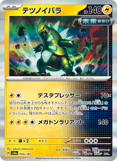 Eisendorn 055/187 Terastal Fest ex Pokémon Karte