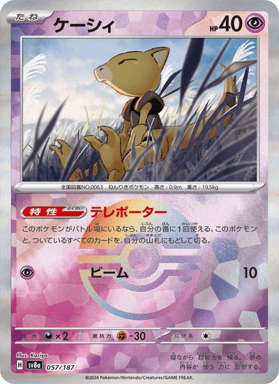 Abra 057/187 Terastal Fest ex Pokémon Karte