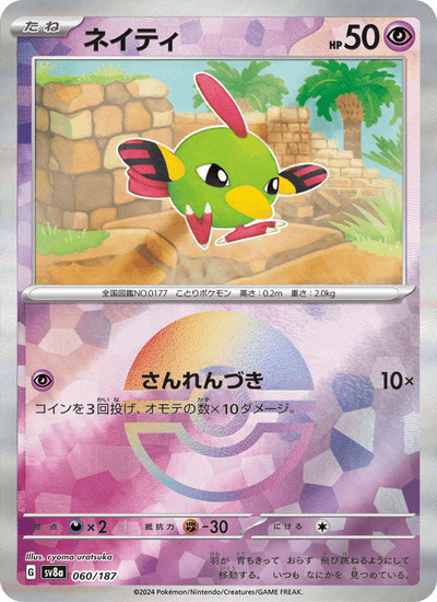 Natu 060/187 Terastal Fest ex Pokémon Karte