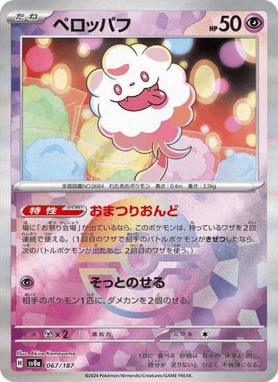 Flauschling 067/187 Terastal Fest ex Pokémon Karte