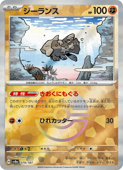 Relicanth 079/187 Terastal Fest ex Pokémon Karte