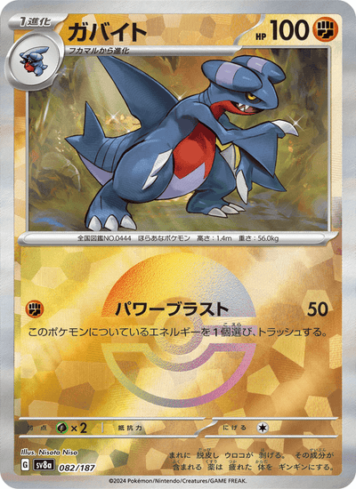 Knarksel 082/187 Terastal Fest ex Pokémon Karte