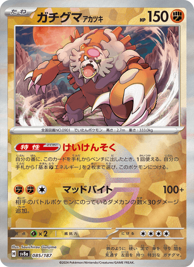 Ursaluna 085/187 Terastal Fest ex Pokémon Karte