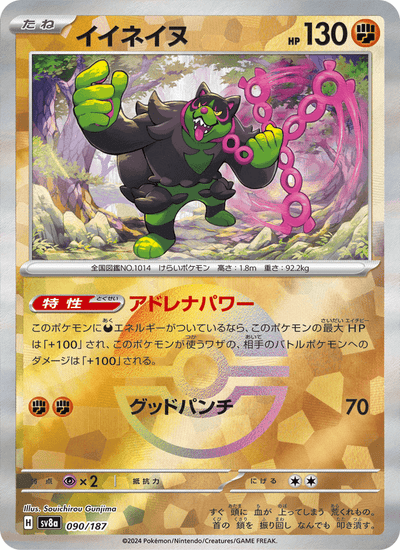 Boninu 090/187 Terastal Fest ex Pokémon Karte