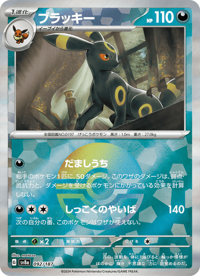Nachtara 092/187 Terastal Fest ex Pokémon Karte