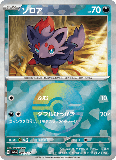 Zorua 096/187 Terastal Fest ex Pokémon Karte