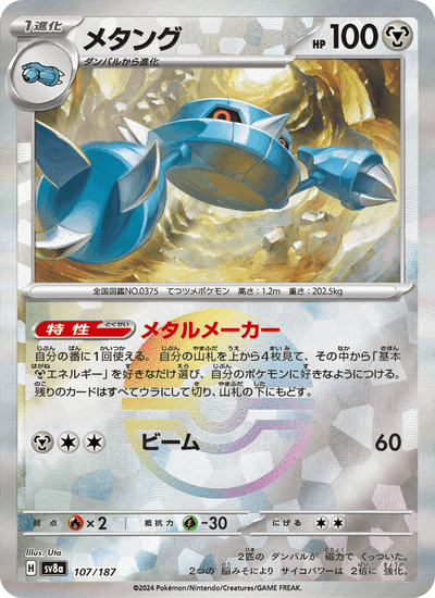 Metang 107/187 Terastal Fest ex Pokémon Karte