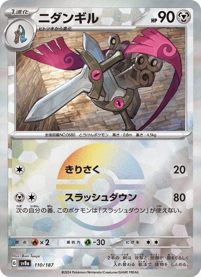 Duokles 110/187 Terastal Fest ex Pokémon Karte