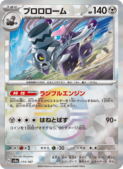 Knattatox 115/187 Terastal Fest ex Pokémon Karte