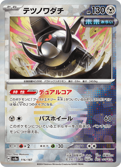 Eisenrad 116/187 Terastal Fest ex Pokémon Karte
