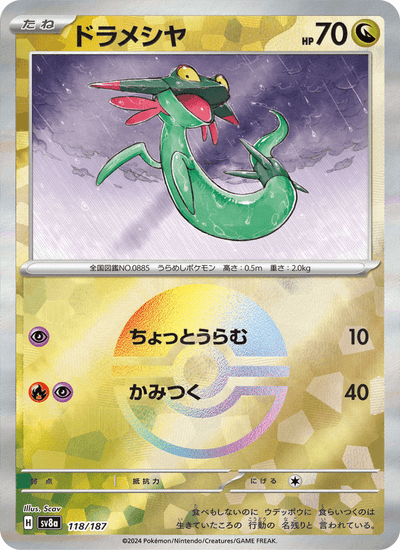 Grolldra 118/187 Terastal Fest ex Pokémon Karte