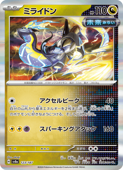 Miraidon 123/187 Terastal Fest ex Pokémon Karte