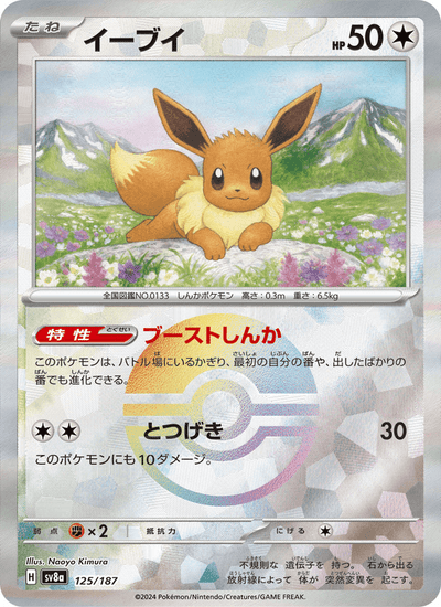 Evoli 125/187 Terastal Fest ex Pokémon Karte