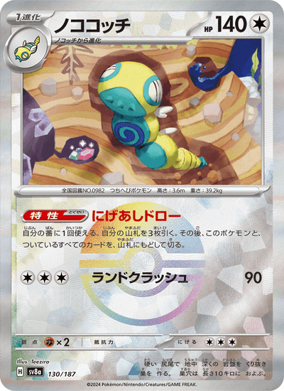 Dummimisel 130/187 Terastal Fest ex Pokémon Karte