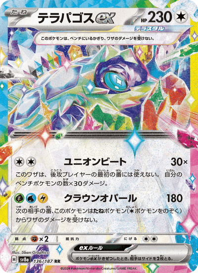Terapagos-ex 136/187 Terastal Fest ex Pokémon Karte