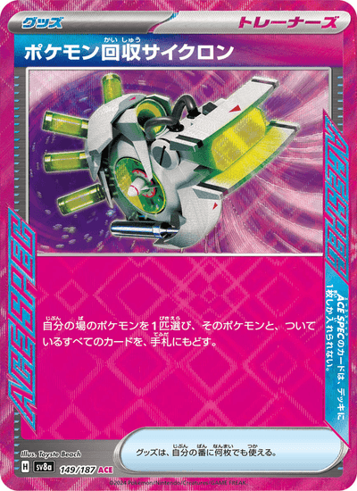 Aufwischwirbel 149/187 Terastal Fest ex Pokémon Karte