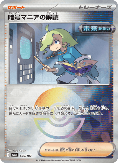 Ciphermaniacs Decodierung 165/187 Terastal Fest ex Pokémon Karte