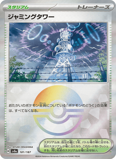 Störturm 181/187 Terastal Fest ex Pokémon Karte