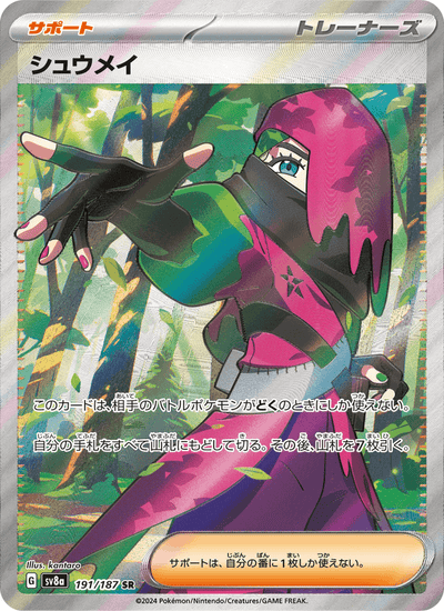 Shugi 191/187 Terastal Fest ex Pokémon Karte