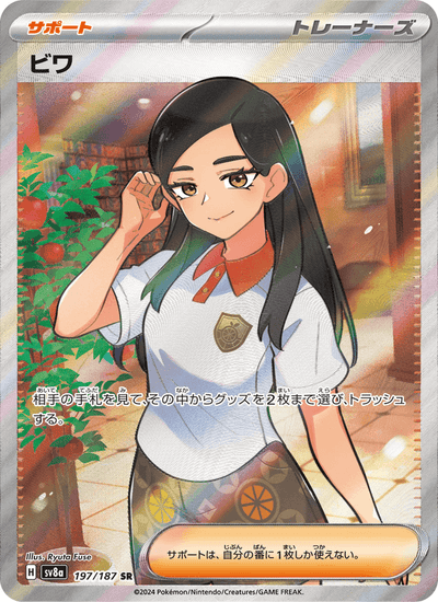 Rioba 197/187 Terastal Fest ex Pokémon Karte