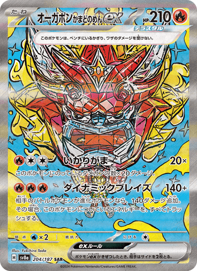 Ofenmaske-Ogerpon-ex 204/187 Terastal Fest ex Pokémon Karte