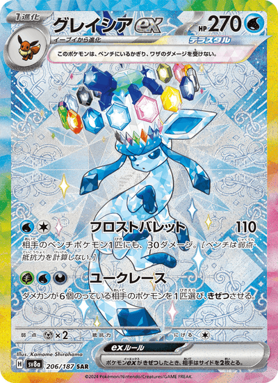 Glaziola-ex 206/187 Terastal Fest ex Pokémon Karte