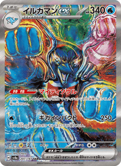 Delfinator-ex 207/187 Terastal Fest ex Pokémon Karte