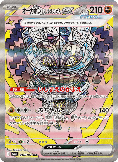 Fundamentmaske-Ogerpon-ex 216/187 Terastal Fest ex Pokémon Karte