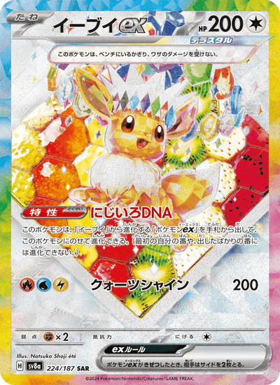 Evoli-ex 224/187 Terastal Fest ex Pokémon Karte